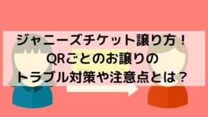 qrごとのお譲り